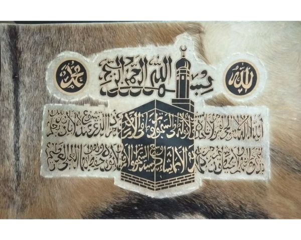 Premium Handcrafted Goat Skin Islamic Wall Art with Ayatul Kursi