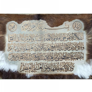 Ayatul Kursi on Goat Skin