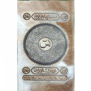 Surah-E-Yaseen on Goat Skin